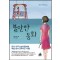 불안한동화(단편) 온다 리쿠