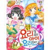텐텐북스 새콤달콤요리잘하는아이 요리못하는아이(단편)