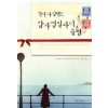 건지아일랜드감자껍질파이클럽(단편)