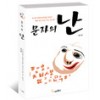 문자의난(단편) 정인택
