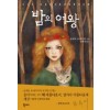 밤의여왕(단편) 로버트 슈나이더