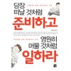 당장떠날것처럼준비하고영원히머물것처럼일하라(단편)