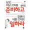 당장떠날것처럼준비하고영원히머물것처럼일하라(단편)