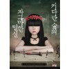 커다란숲의자그마한밀실(단편) 코바야시 야스미`