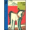 트로이전쟁(단편)