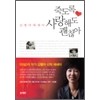 죽도록 사랑해도 괜찮아