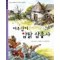 여우잡이 암탉삼총사(단편)