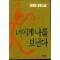 너에게 나를 보낸다