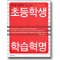 초등학생 학습혁명(단편)