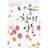 내숲에찾아온악동(단편) 김인숙