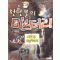 천만불의미스터리(단편)