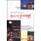 무라카미하루키의위스키성지여행(단편)
