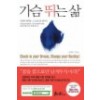 가슴뛰는삶(단편)