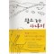 황소같은사나이(단편) 김랑