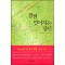 점점멀어지는당신(단편)