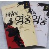 바람의영웅(1~2완) 정인찬
