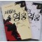 바람의영웅(1~2완) 정인찬