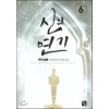 신의 연기 1-7 완결 현대 판타지