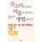 잔소리하지않고마음을열어주는방법15단계(단편)