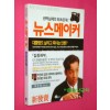 뉴스메이커(단편)최종철