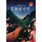 도화촌기행(단편) 정진영