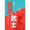 백제무사 1~2완결