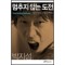멈추지않는 도전(단편)