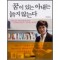 꿈이있는아내는늙지않는다(단편) 김미경
