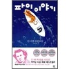 파이이야기(단편)