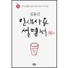 인생사용 설명서(단편) 김홍신