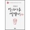 인생사용 설명서(단편) 김홍신