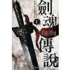 검혼전설 1-8완결 퓨전 무협