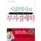 시골의사의부자경제학(단편)