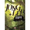 정글러(1~8완) 현대