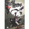 쾌장팔용병부(1~6완)