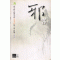 사객(1~3완)