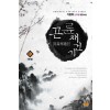 곤륜재건기(1~6완) 신무협