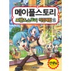 메이플스토리 프렌즈스토리 직업체험(1~2)