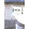 공허의1/4(단편) 한수영