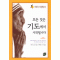 모든것은기도에서시작됩니다(단편)마더 테레사