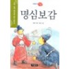 명심보감(단편)