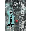 흑마법사의제국(1~6완) 판타지