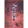 삼우인기담(1~4완)