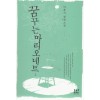 꿈꾸는마리오네트(1~2완)