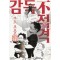 감독不적격 감독부적격(단편)