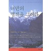 너만의명작을그려라(단편)