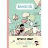 앙영의일기장(1~1) 웹툰