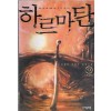 하르마탄