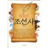 불륜의 조선사(단편)