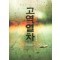 고역열차(단편)